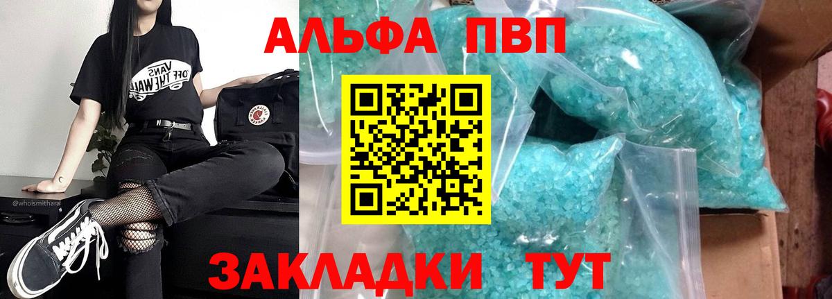 A PVP кристаллы  Альфа ПВП VHQ  Кунгур  Вход с VPN 