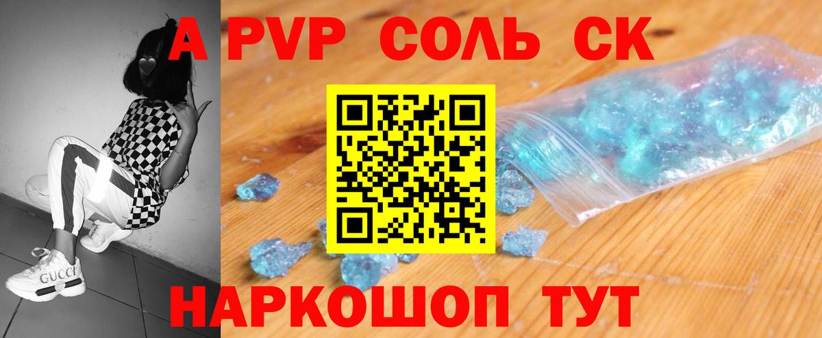 Alpha PVP Соль Кунгур