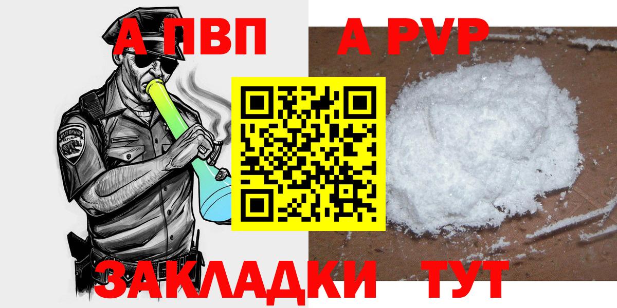 APVP крисы CK  APVP кристаллы  Кунгур 