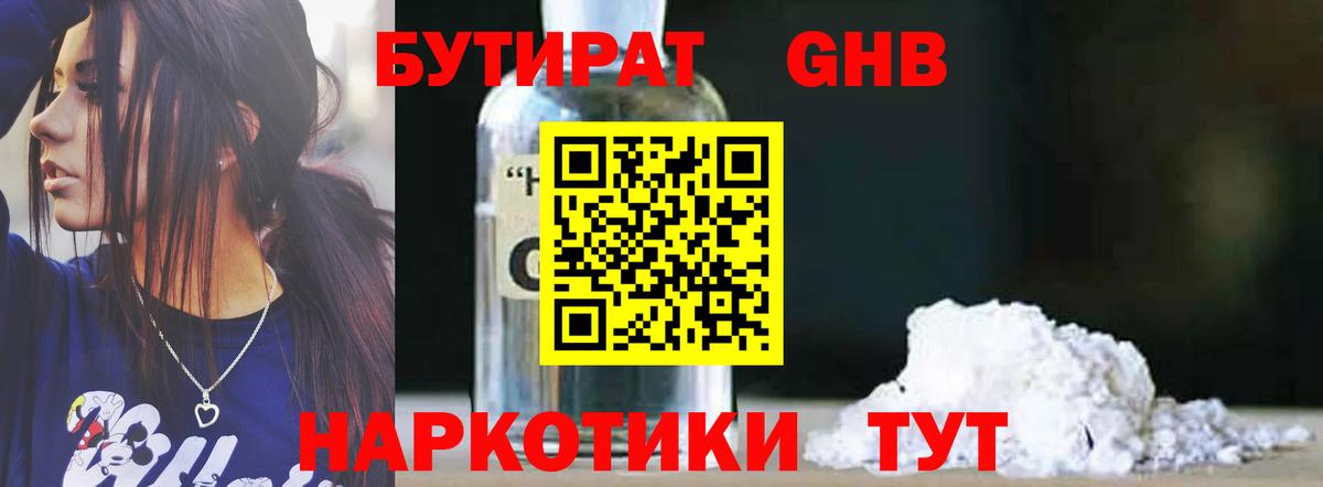 Бутират жидкий экстази  Вход с VPN  Кунгур 
