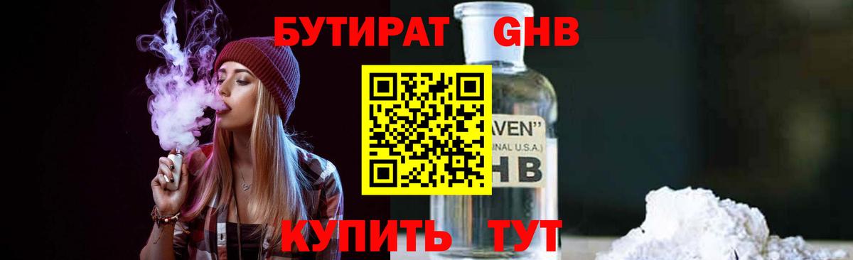 Бутират 1.4BDO Кунгур