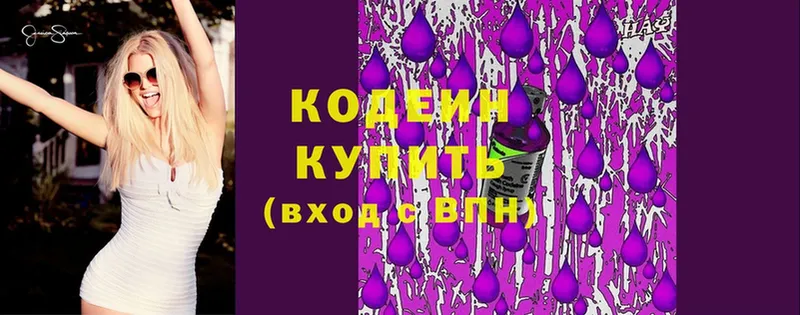 МЕГА   Кунгур  Кодеин Purple Drank  продажа наркотиков 