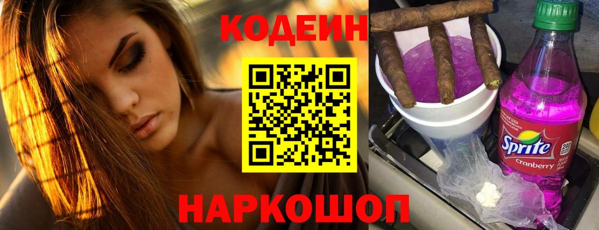 Кодеин напиток Lean (лин) Кунгур