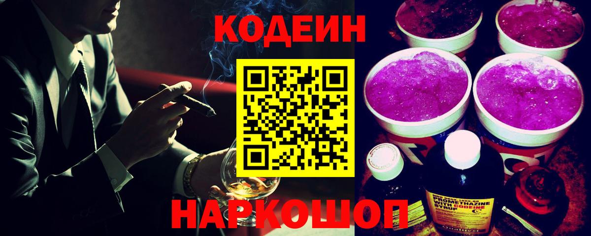 Кодеин Purple Drank  Вход с VPN  Кунгур 