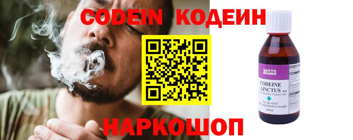 Codein напиток Lean (лин)  Кунгур  Кодеин Purple Drank 