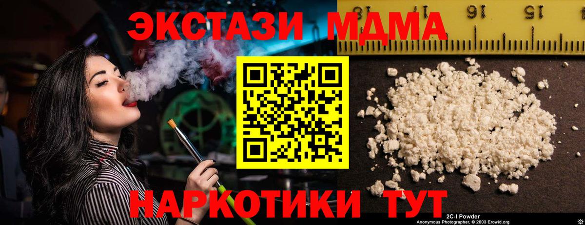 МДМА VHQ  Вход с VPN  MDMA  Кунгур  МДМА молли 