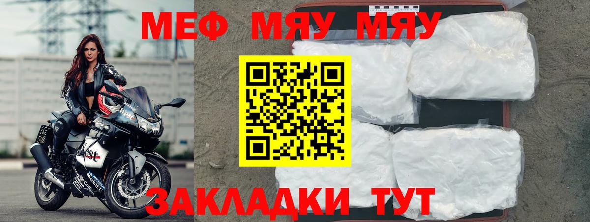 Меф  как найти   МЯУ-МЯУ кристаллы  Мефедрон  Кунгур 