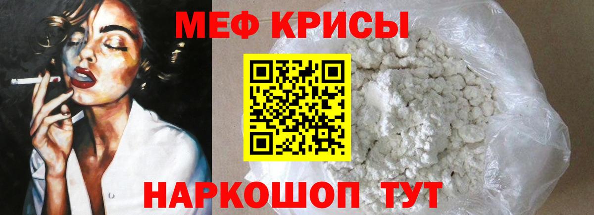 Мефедрон кристаллы Кунгур