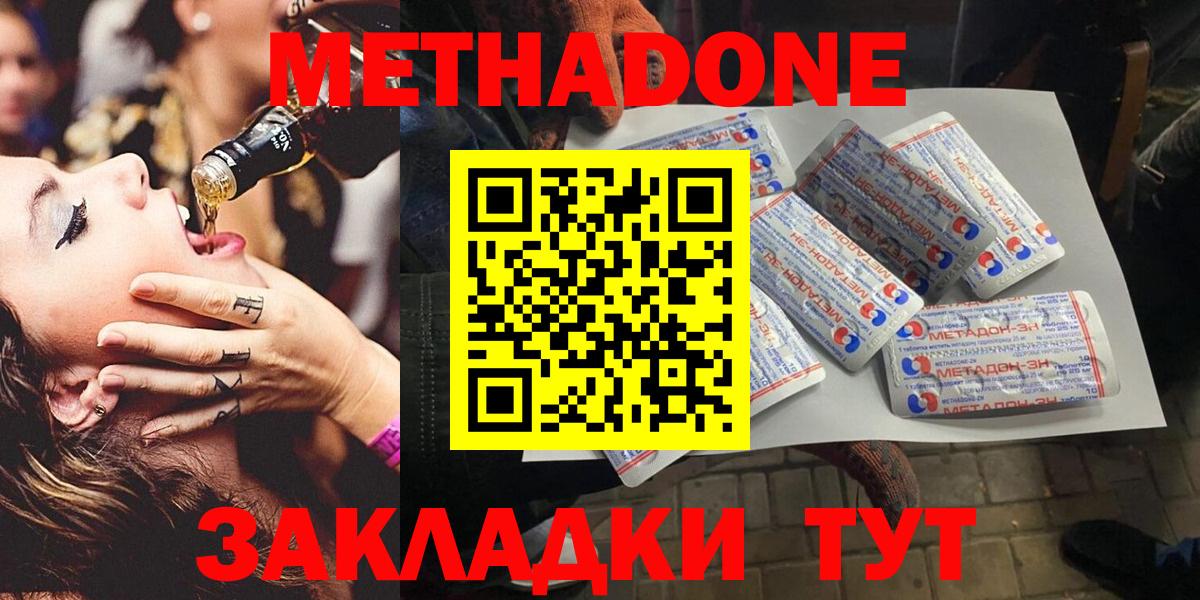 Кунгур  Метадон methadone  Метадон мёд  Вход с VPN 
